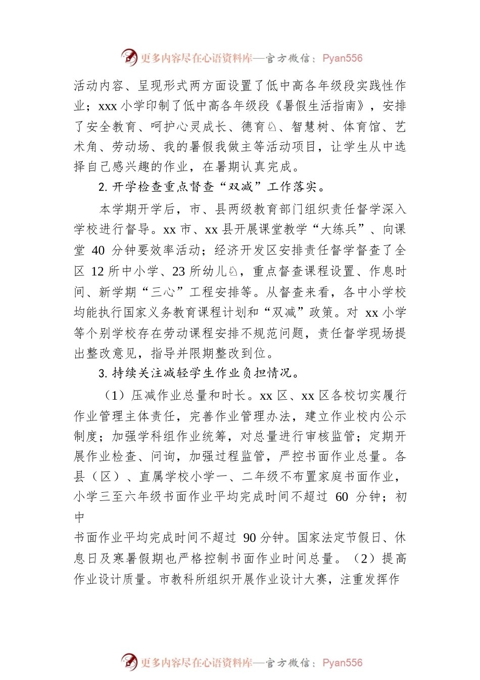 xx市下半年“双减”督导工作情况报告.docx_第2页
