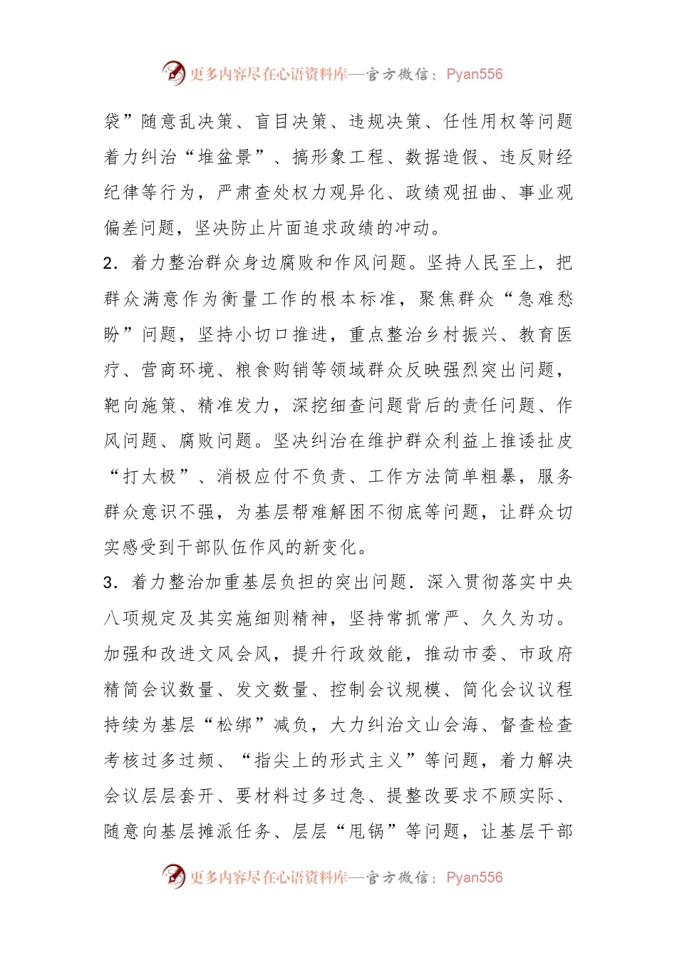 2023年某县纠“四风”树新风工作方案.docx_第2页