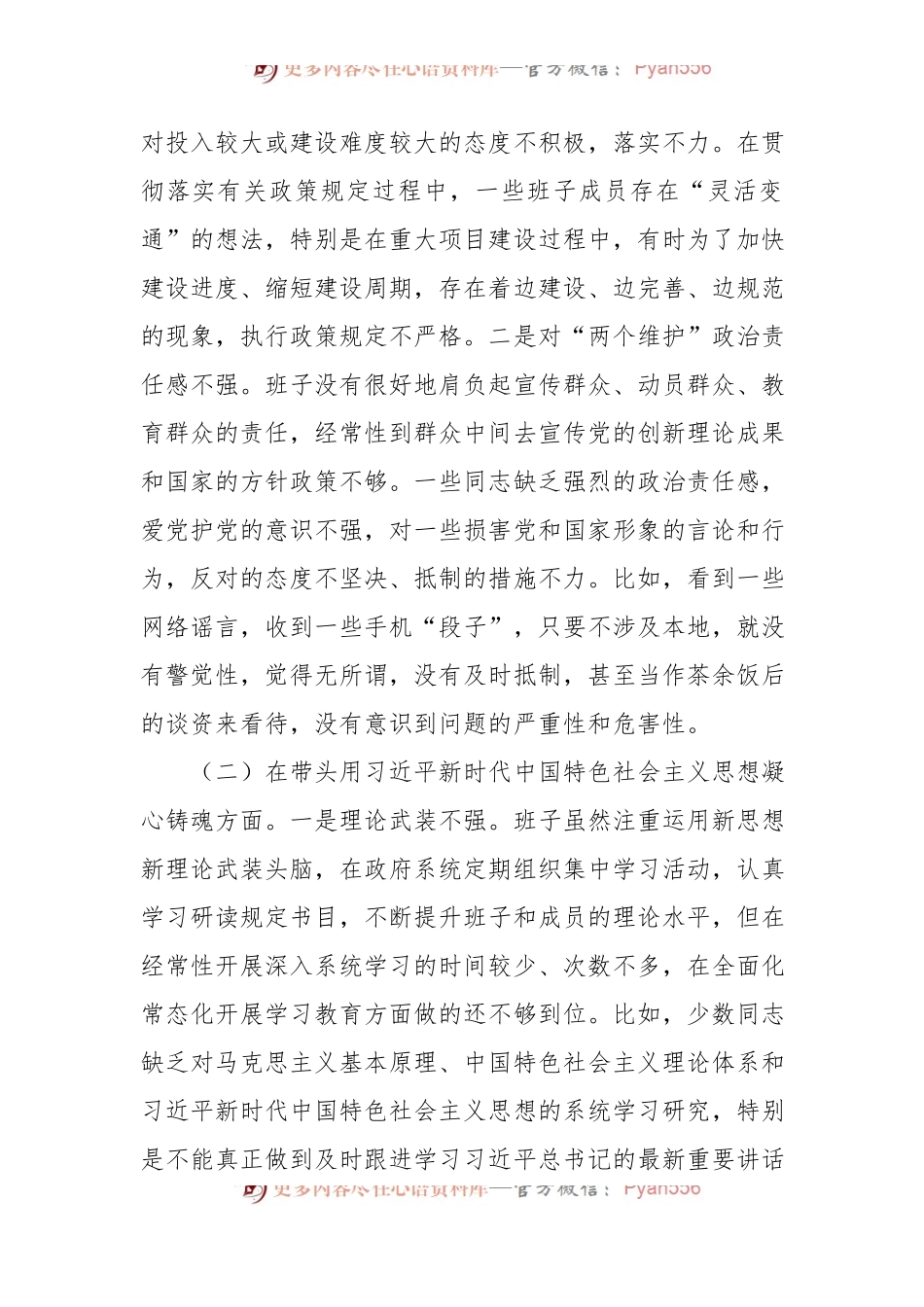 xx局党组书记2022年度组织生活会对照检查材料.docx_第2页