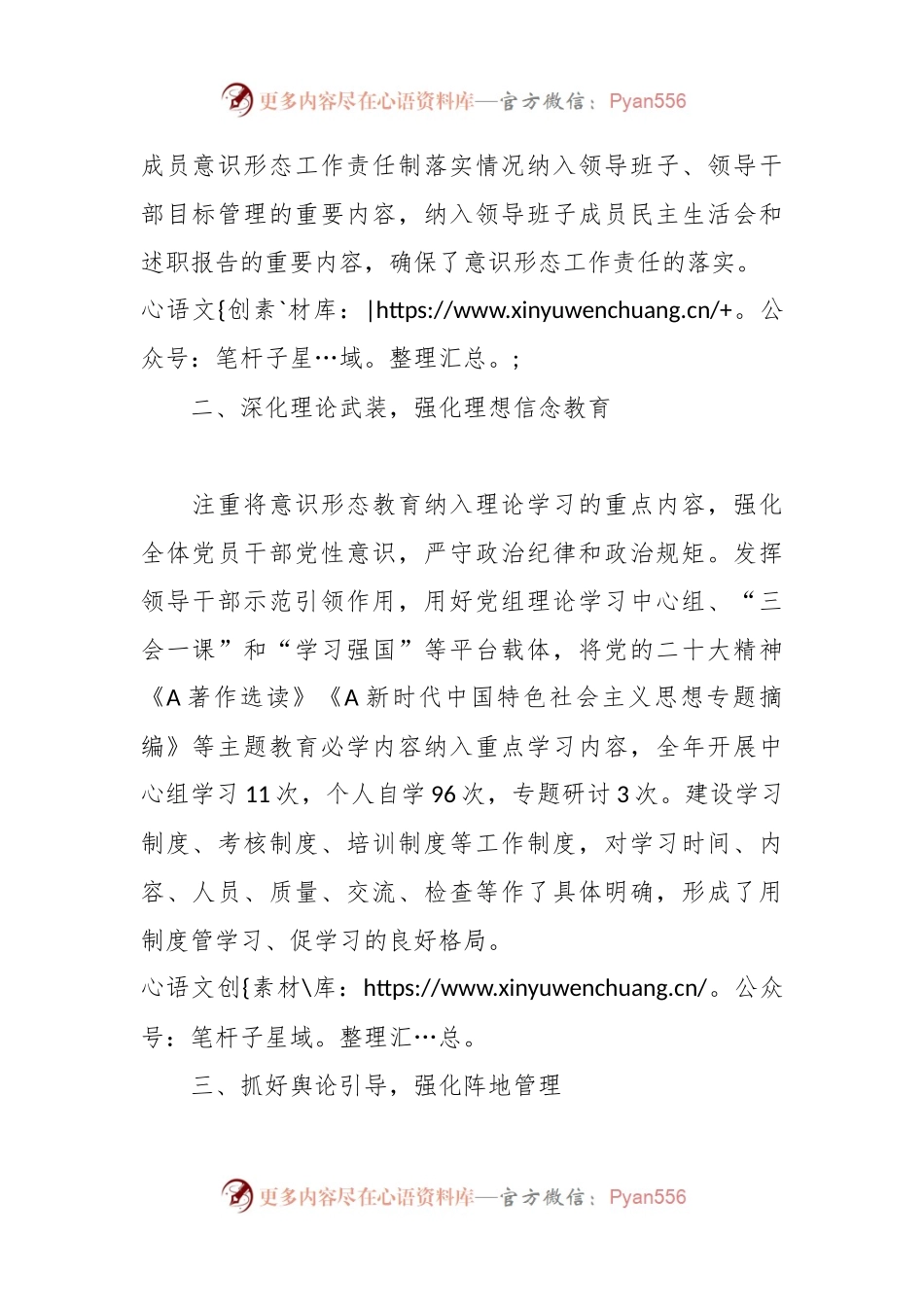 2023年度意识形态工作责任制落实情况报告.docx_第2页
