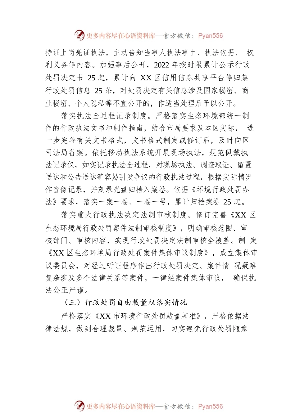 XX区生态环境局2022年行政执法工作报告（20230130）.docx_第2页