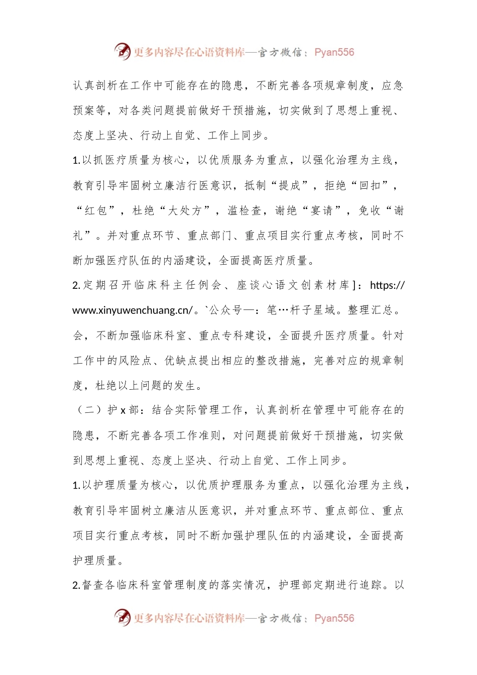 xxx医院医药领域腐败问题集中整治工作汇报.docx_第2页