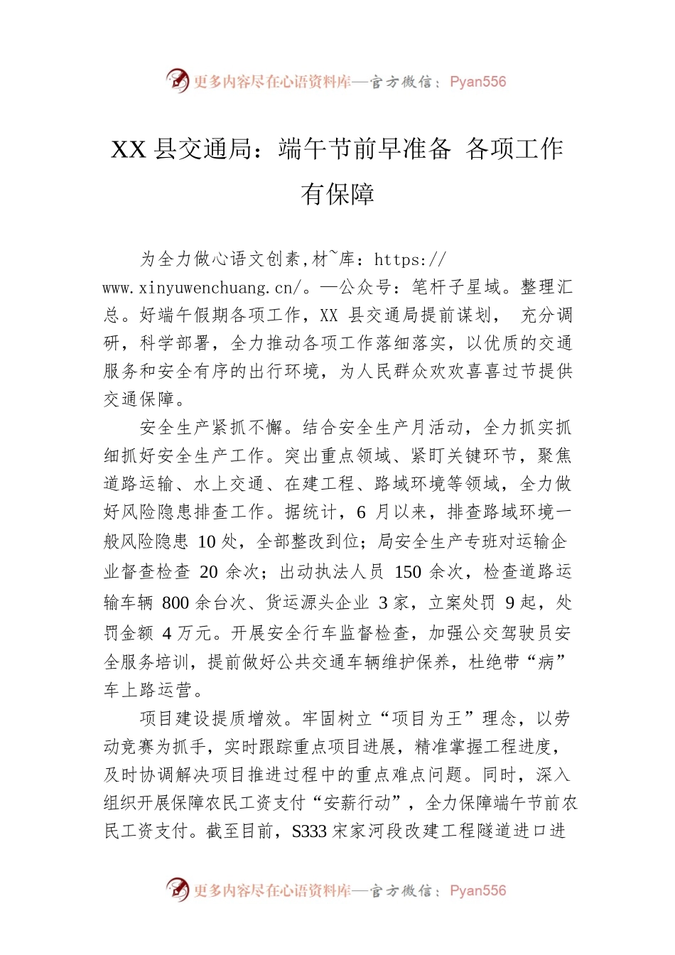 XX县交通局：端午节前早准备 各项工作有保障（20230616）.docx_第1页