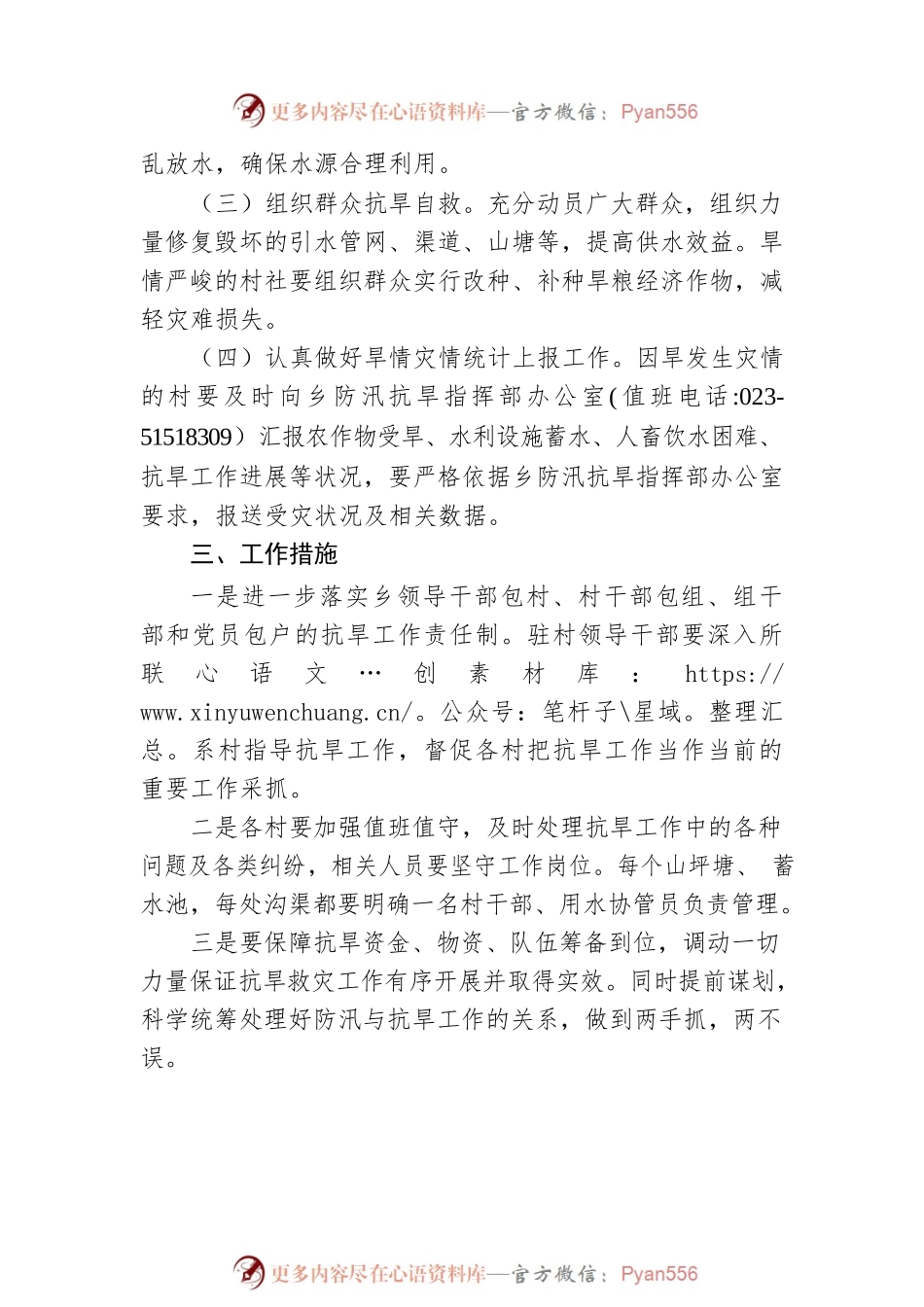 XX乡人民政府关于扎实做好当前抗旱工作的通知(20220617).docx_第2页
