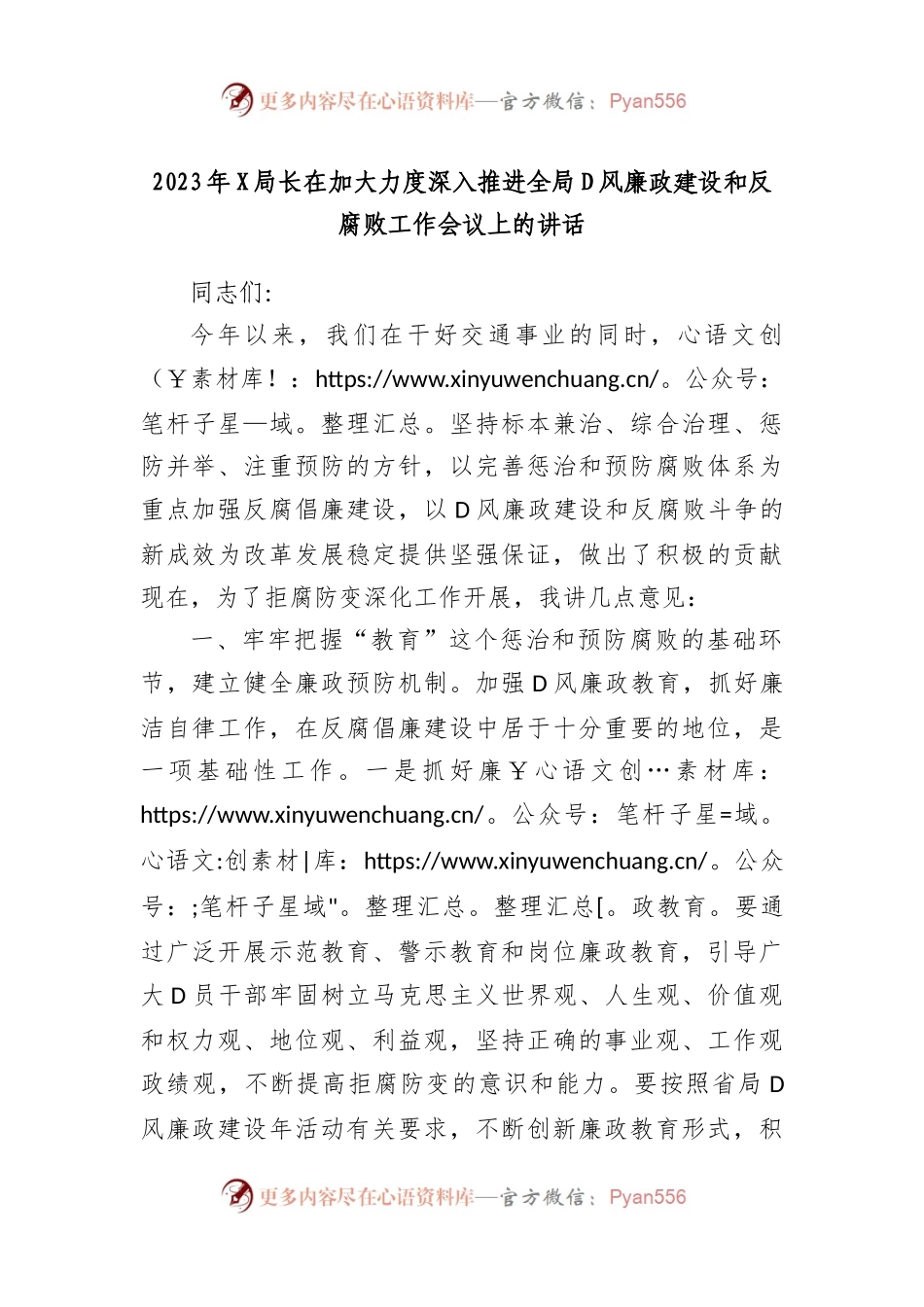 2023年局长在加大力度深入推进全局D风廉政建设和反腐败工作会议上的讲话.docx_第1页