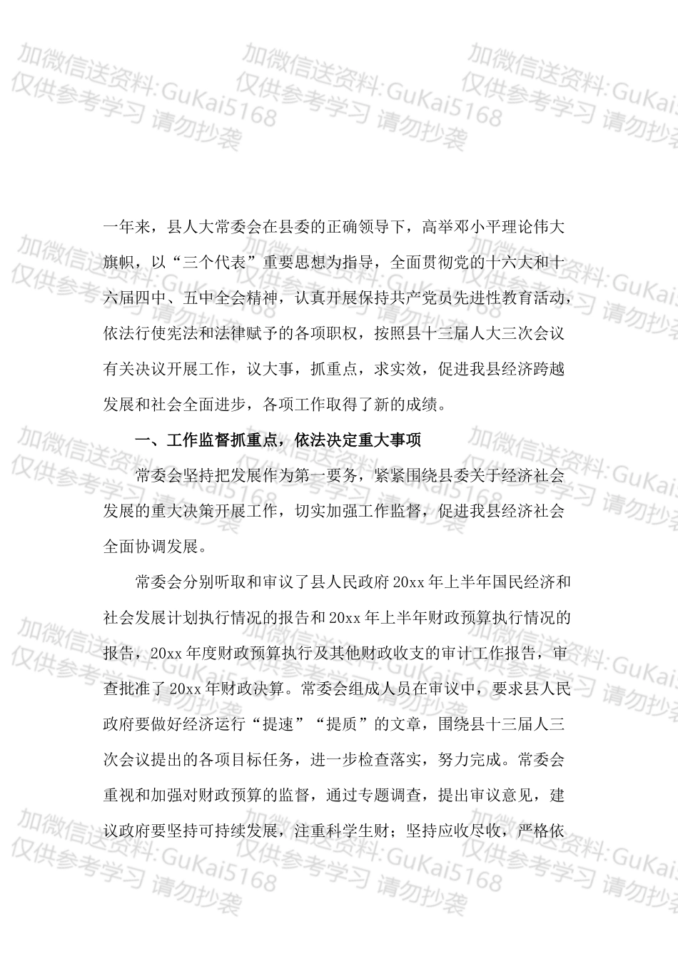 20XX年县人大工作总结.docx_第1页