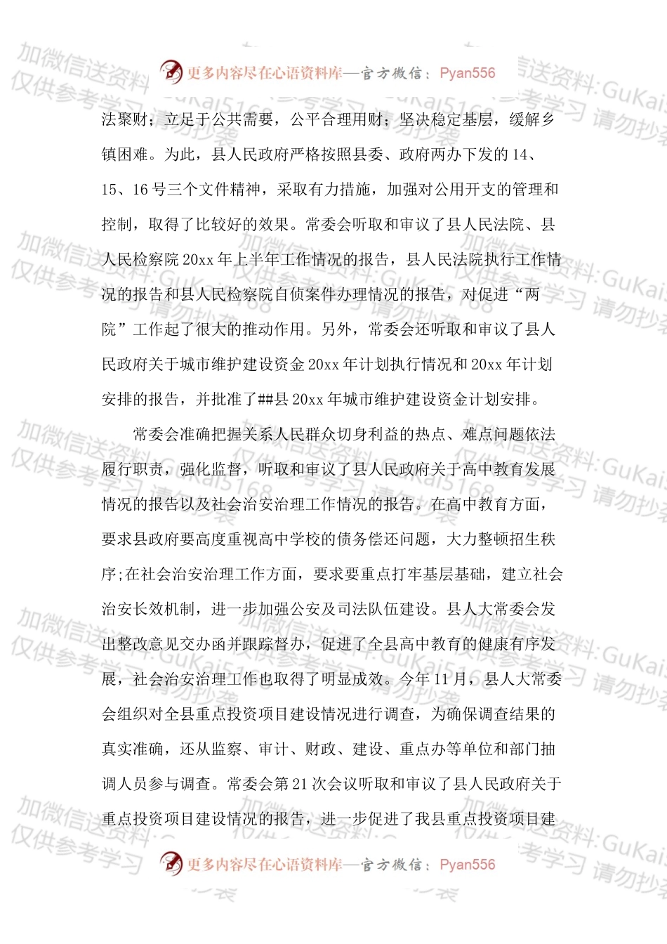 20XX年县人大工作总结.docx_第2页