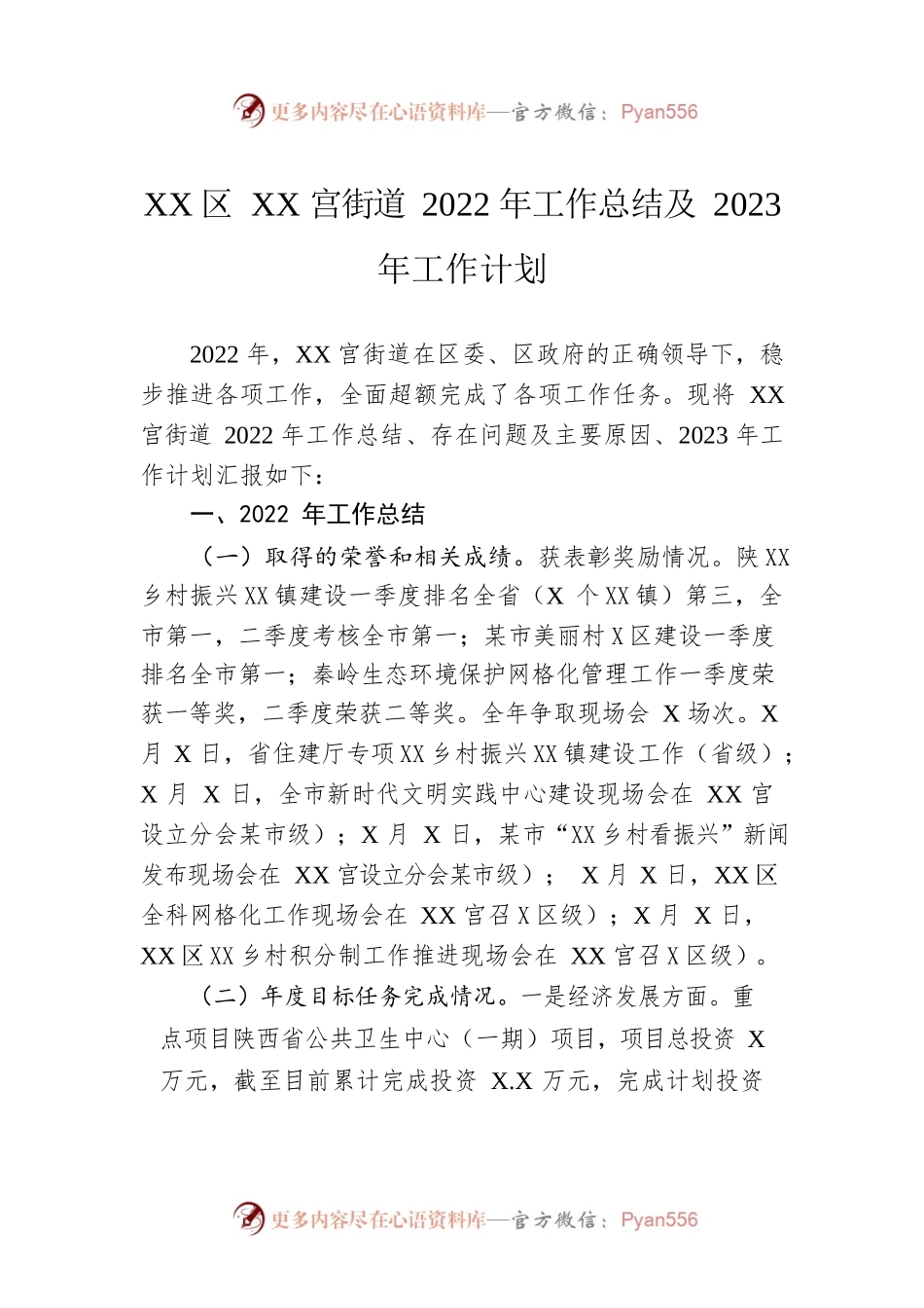 XX区XX宫街道2022年工作总结及2023年工作计划.docx_第1页
