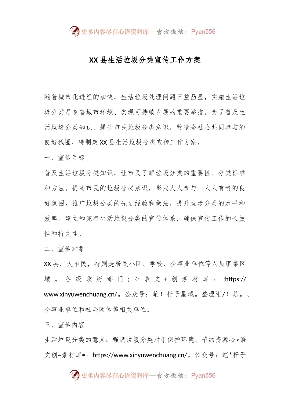 XX县生活垃圾分类宣传工作方案.docx_第1页