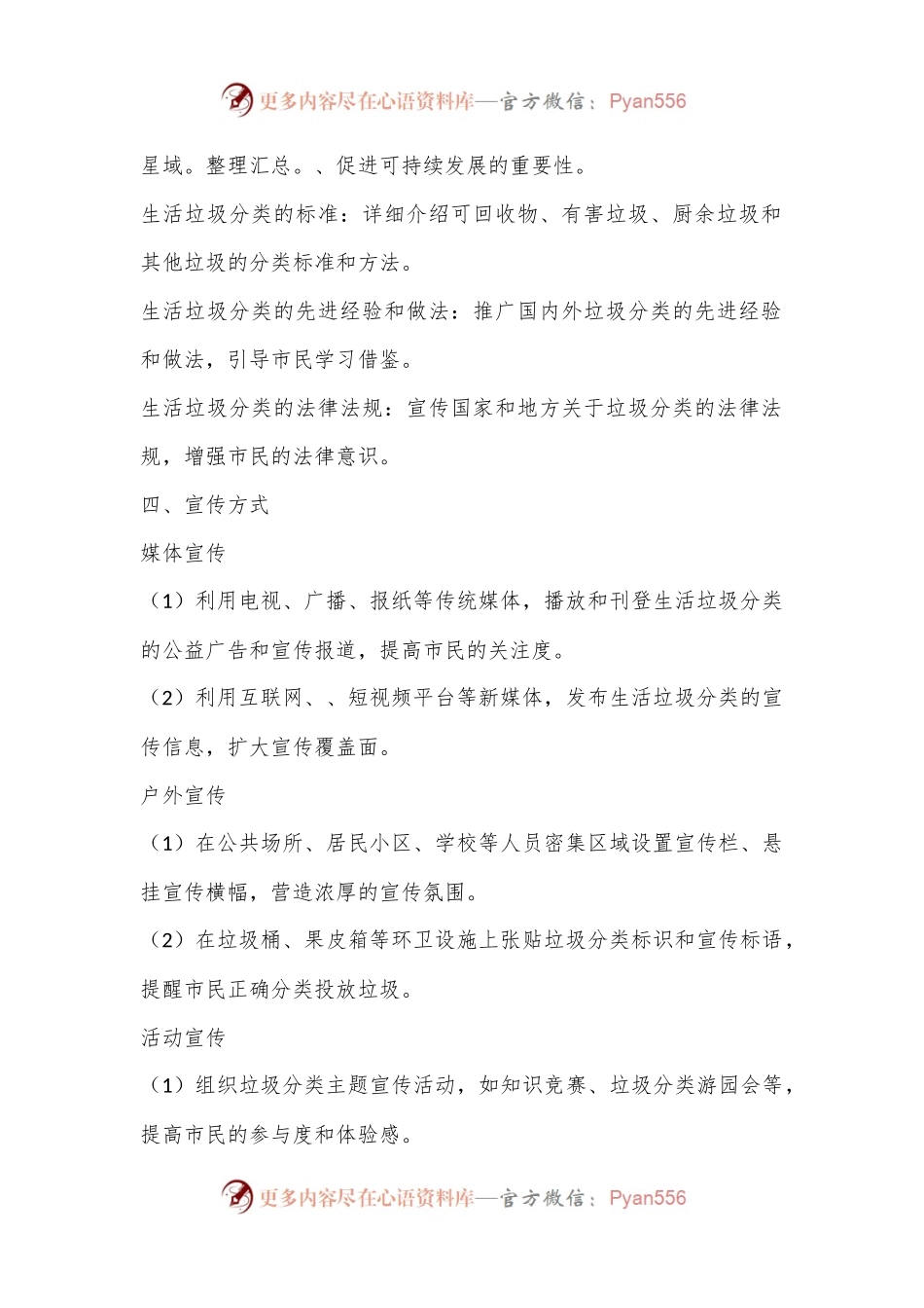 XX县生活垃圾分类宣传工作方案.docx_第2页