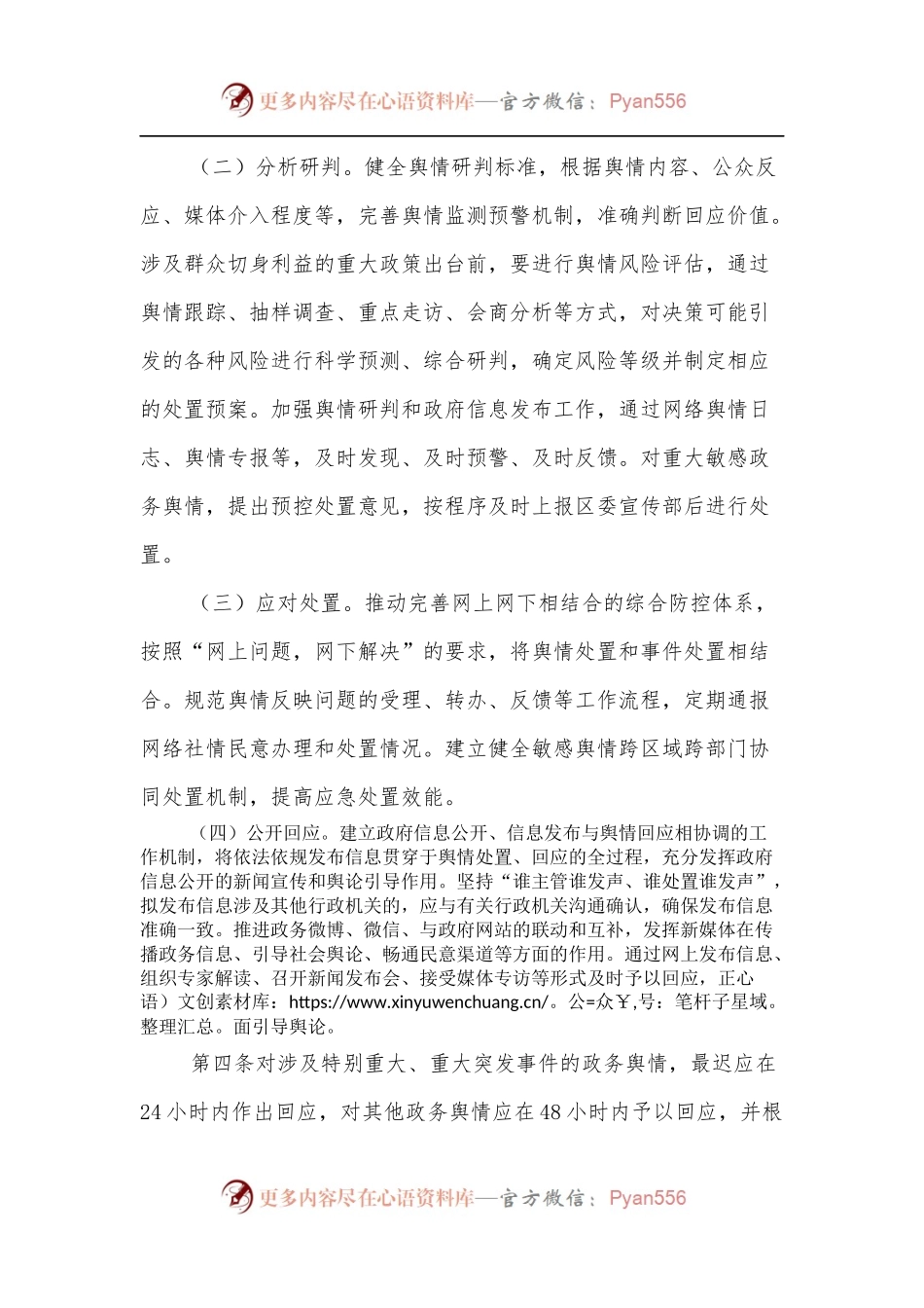 xxx网络舆情管理制度[2].docx_第2页