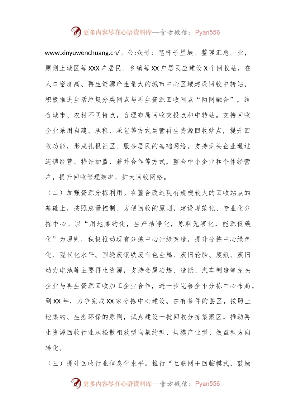 XX市关于进一步加快再生资源回收体系建设的实施方案.docx_第2页