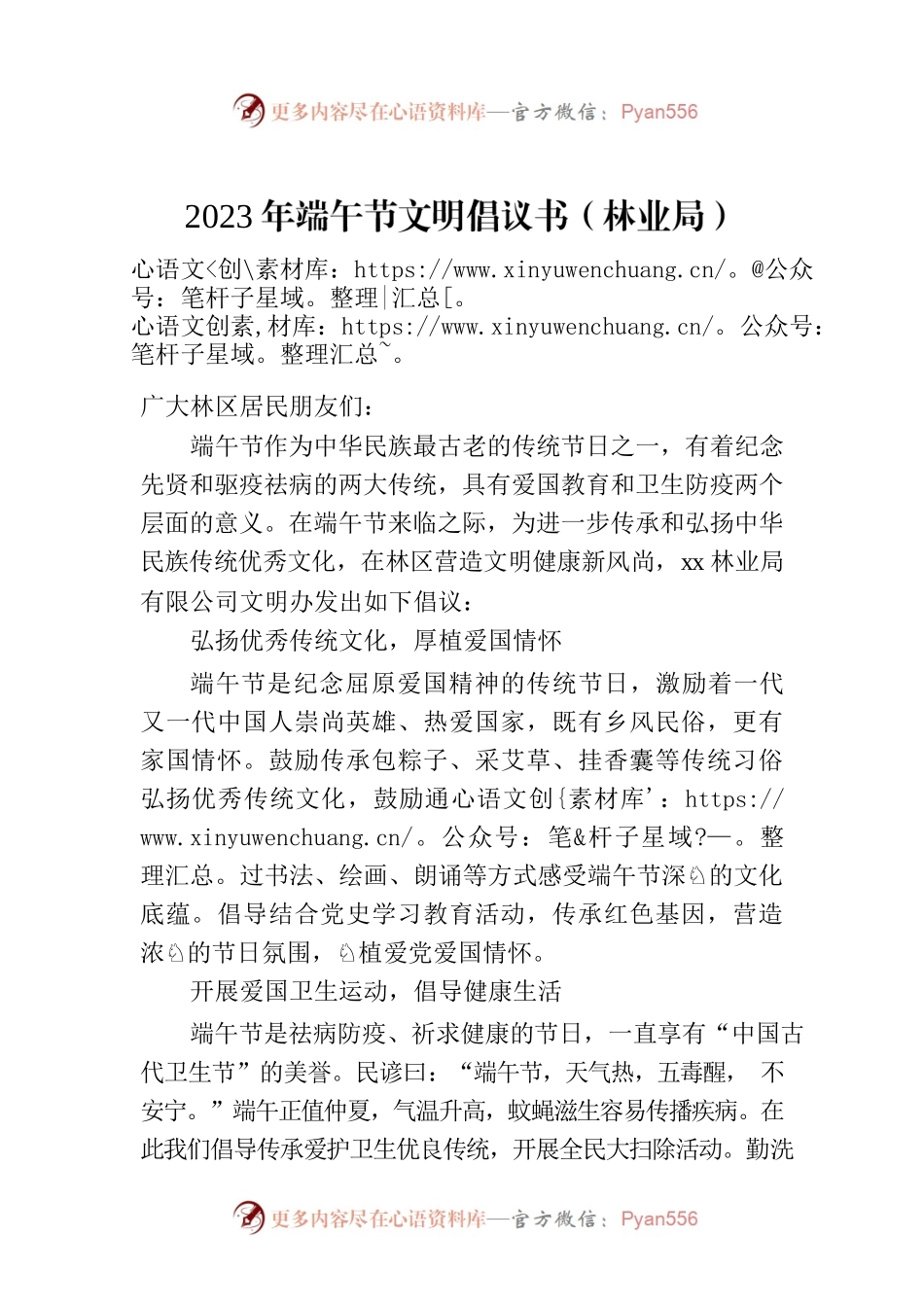 2023年端午节文明倡议书（林业局）.docx_第1页
