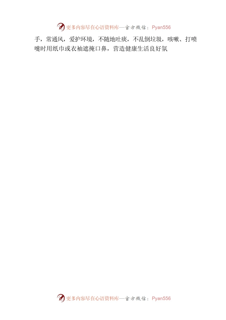 2023年端午节文明倡议书（林业局）.docx_第2页