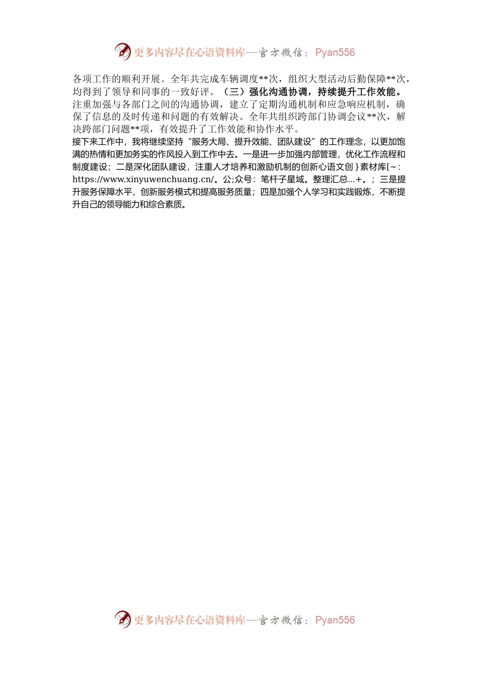 2024年办公室主任个人工作总结.docx_第2页