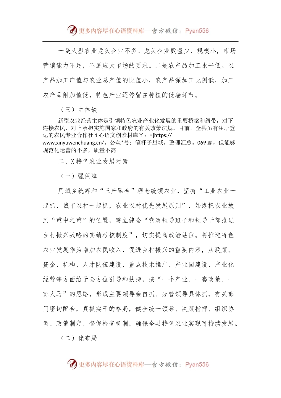 XX县2022年第一季度政协乡村振兴交流会发言.docx_第2页