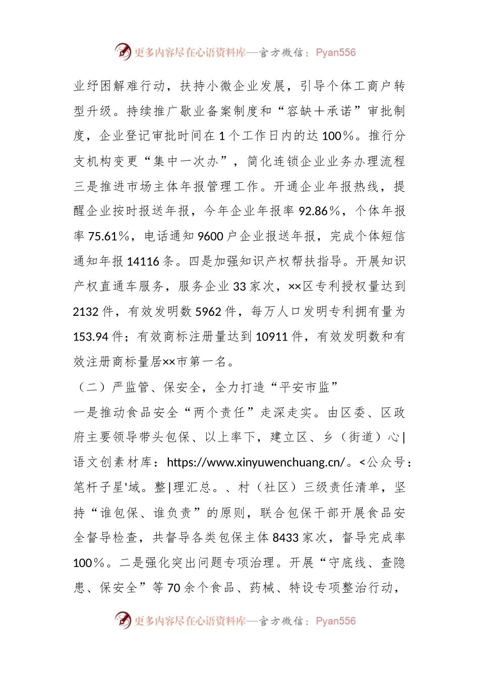 xx区市场监督管理局2023年工作总结.docx_第2页