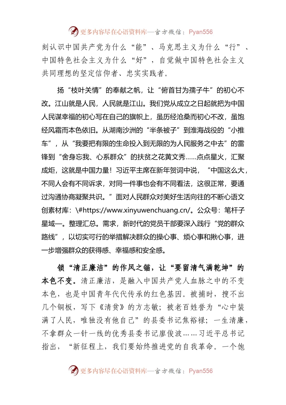 6篇学习2023在中共中央政治局第二次集体学习时重要讲话精神心得体会研讨发言.docx_第2页