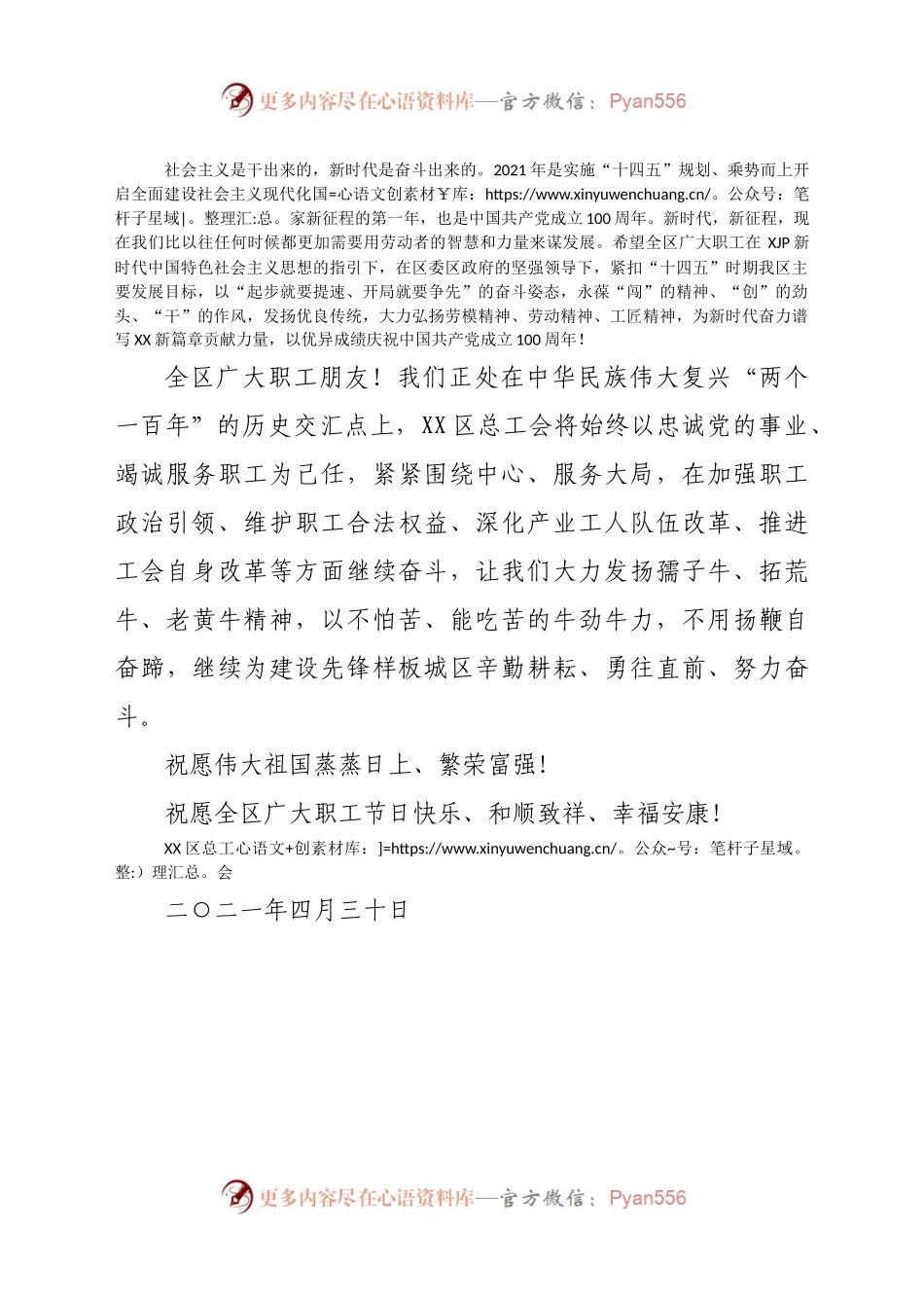 XX区总工会致全区职工的“五一”慰问信.docx_第2页