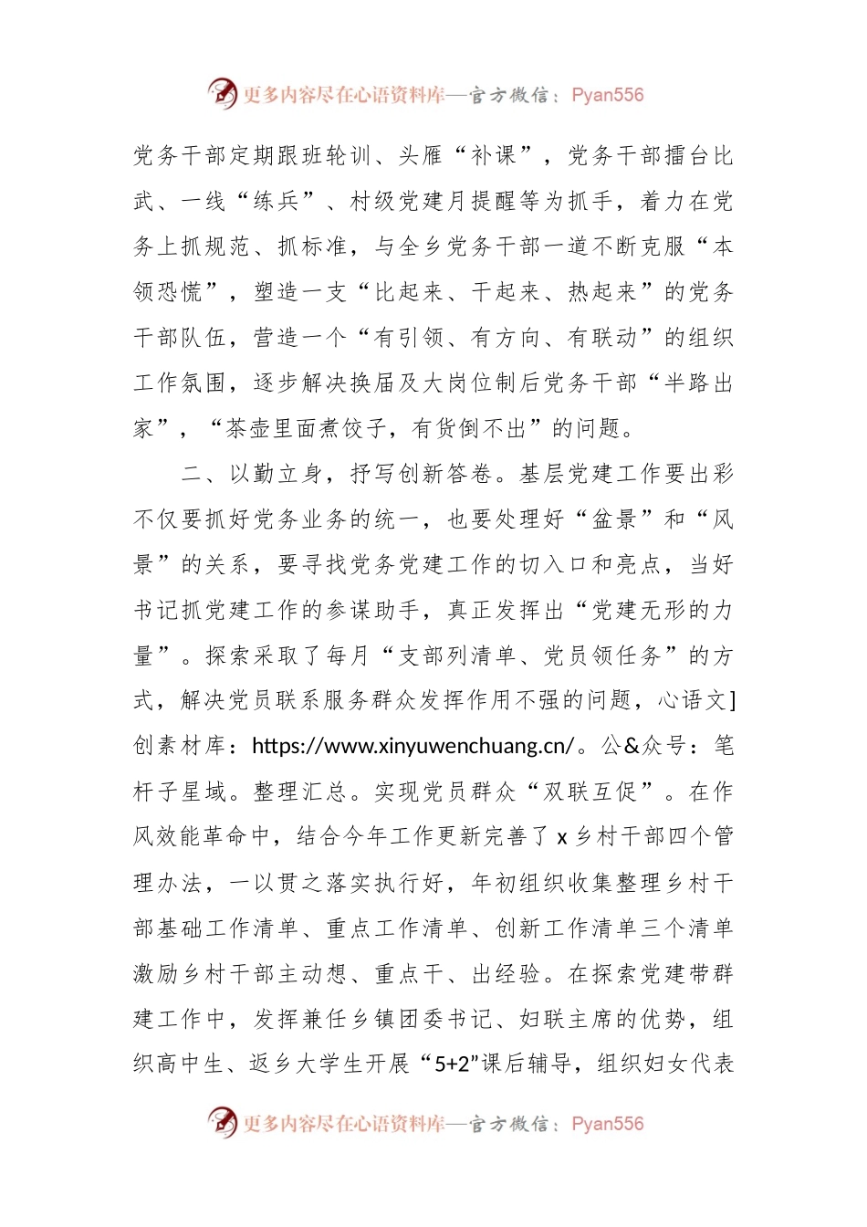 XX团队组织委员，优秀代表工作者先进事迹个人发言材料.docx_第2页