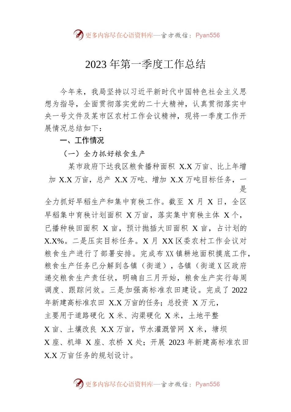 2023年第一季度工作总结（20230506）.docx_第1页