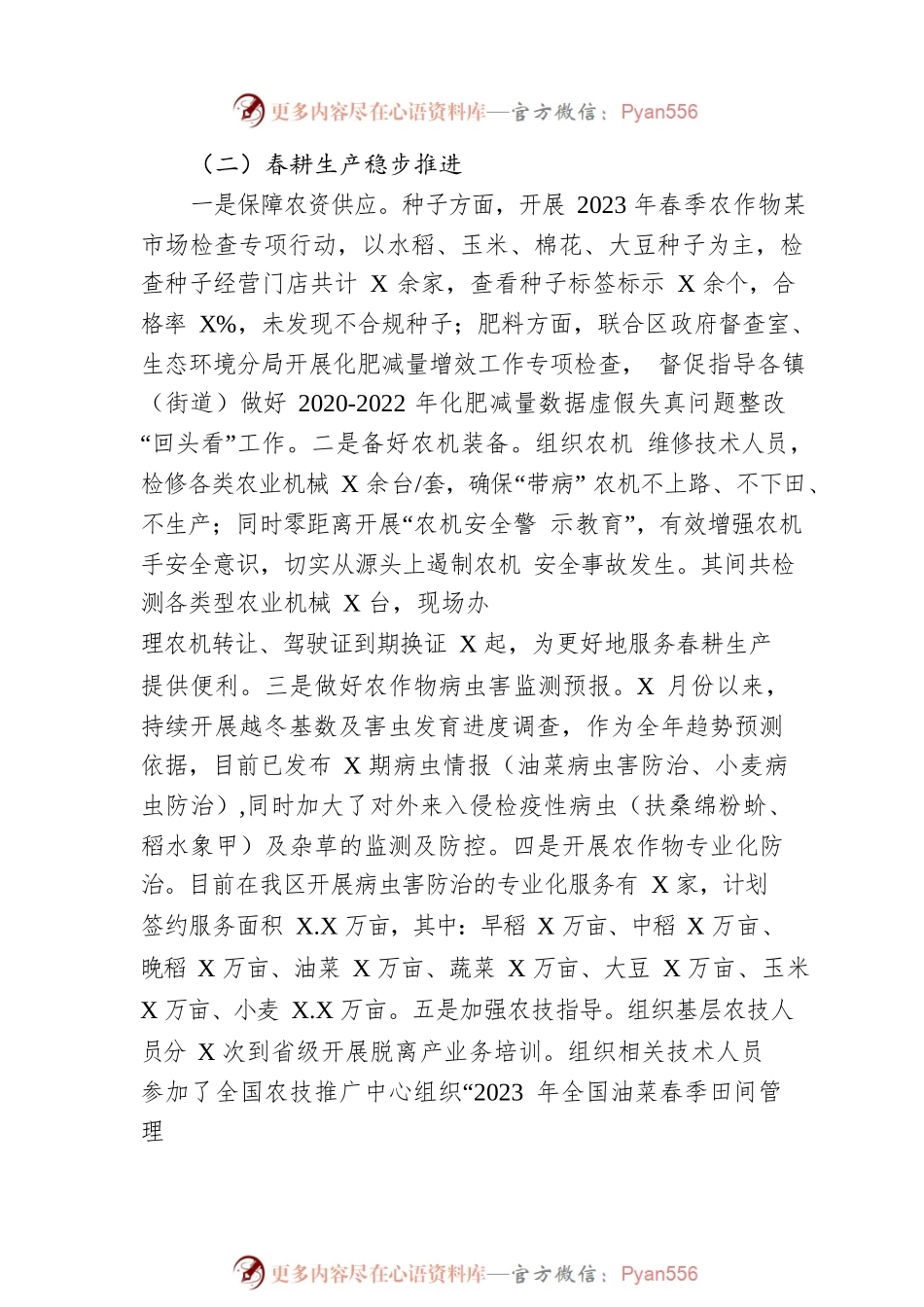 2023年第一季度工作总结（20230506）.docx_第2页