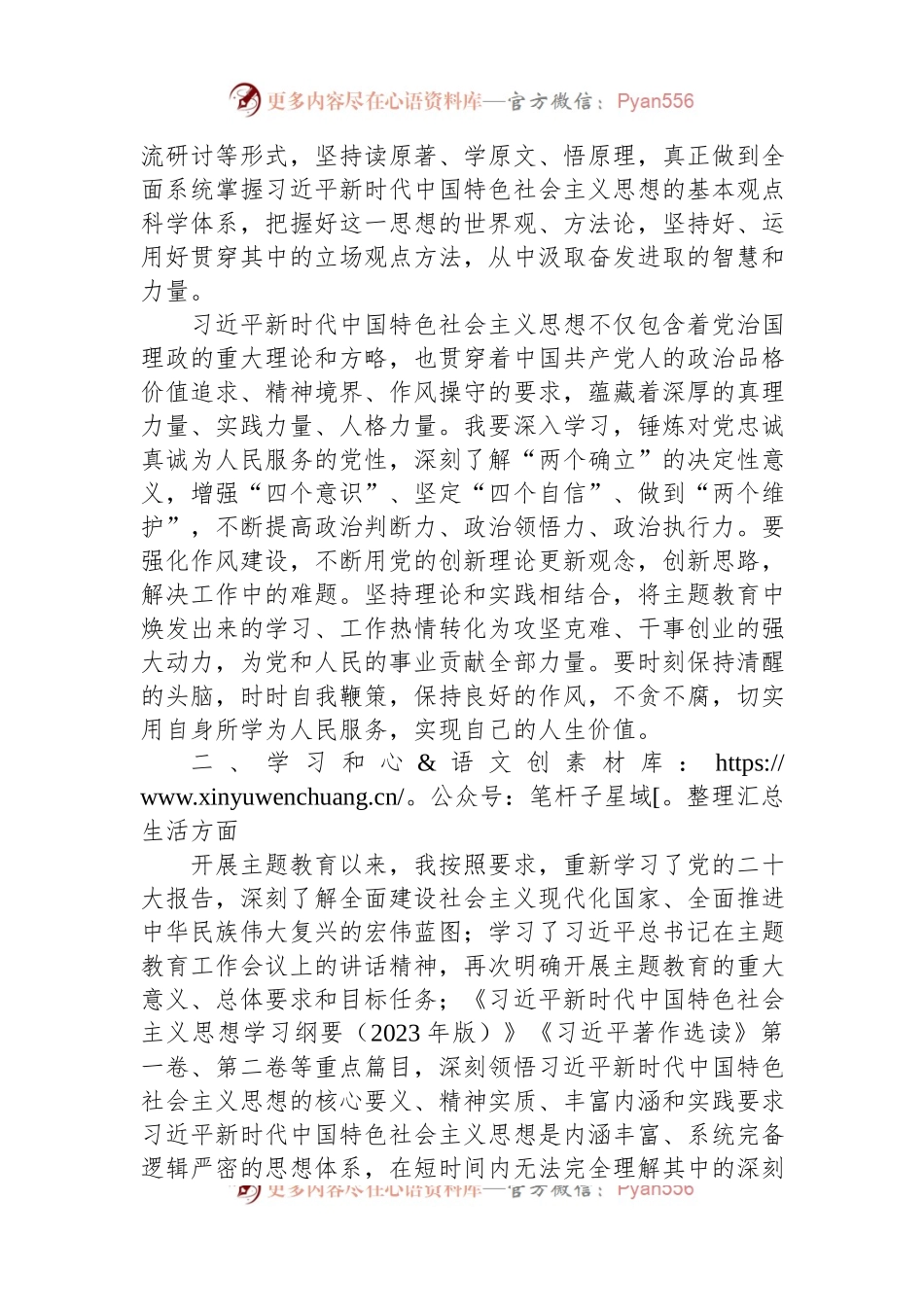 2023年第二季度预备党员思想汇报.docx_第2页