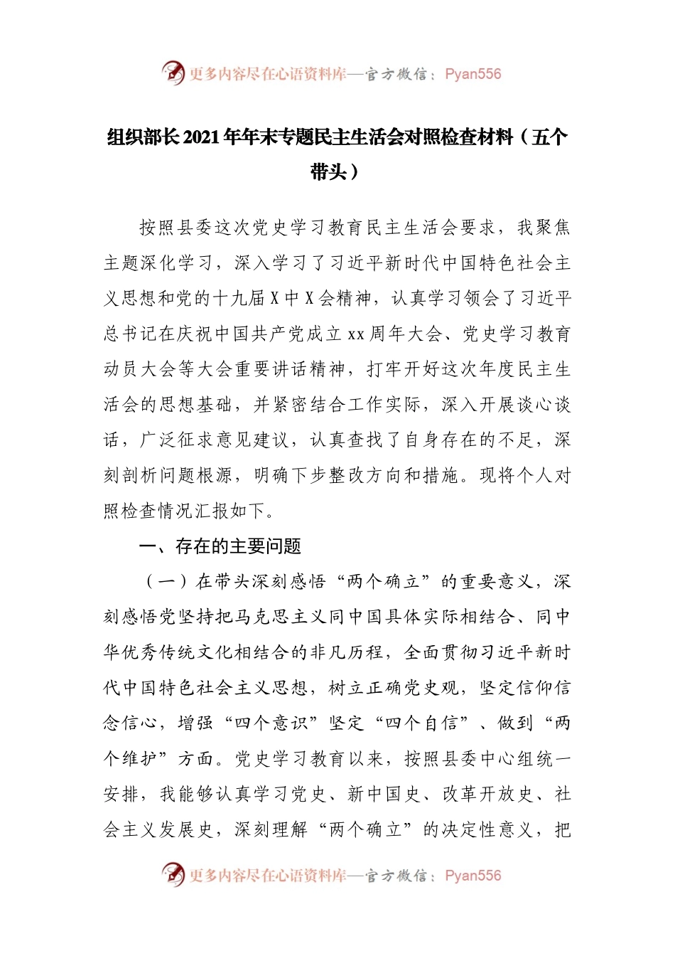 45个人2021年专题民主生活会对照检查材料（组织）.docx_第1页