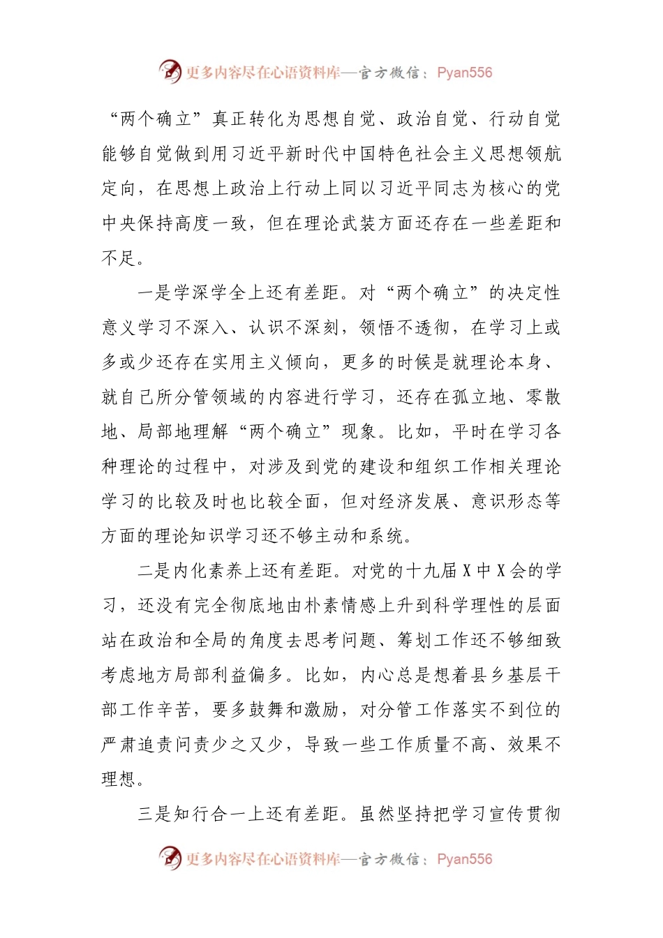 45个人2021年专题民主生活会对照检查材料（组织）.docx_第2页