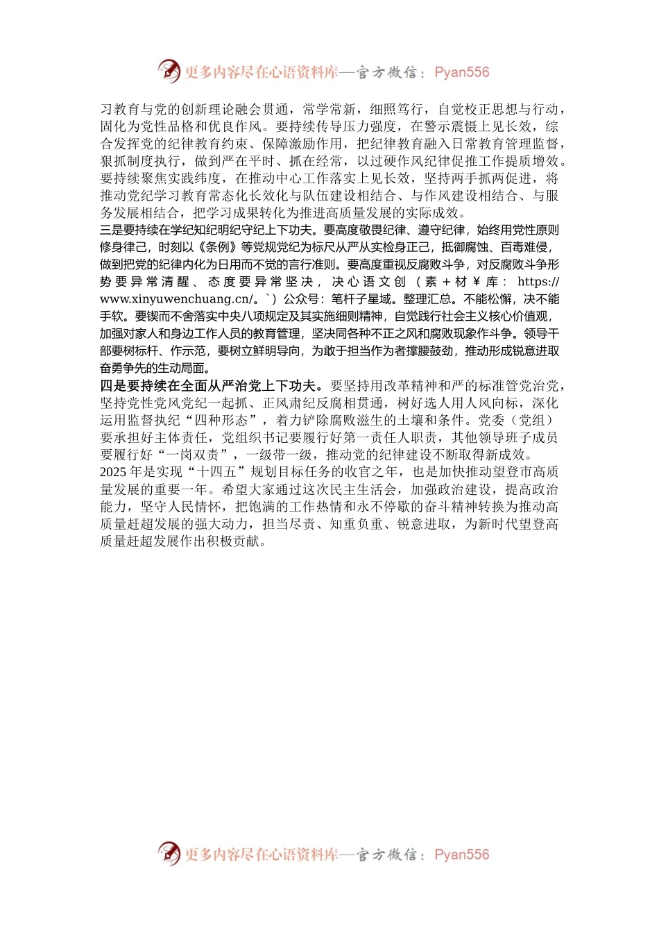 2024年度民主生活会领导点评讲话.docx_第2页