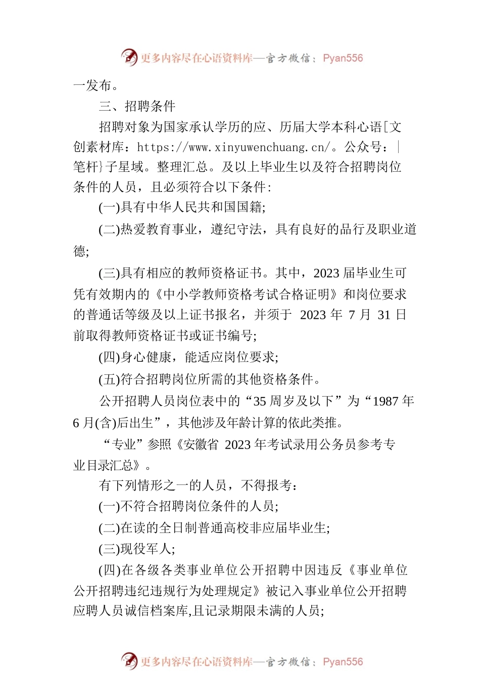 2023年度池州市贵池区公开招聘中小学教师公告.docx_第2页
