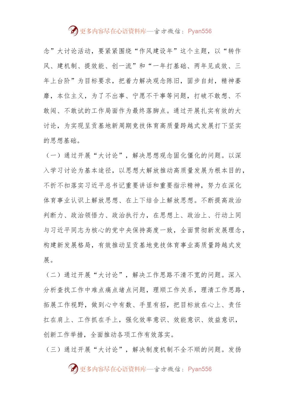 XX局开展“思想破冰、转变观念”大讨论活动方案.docx_第2页