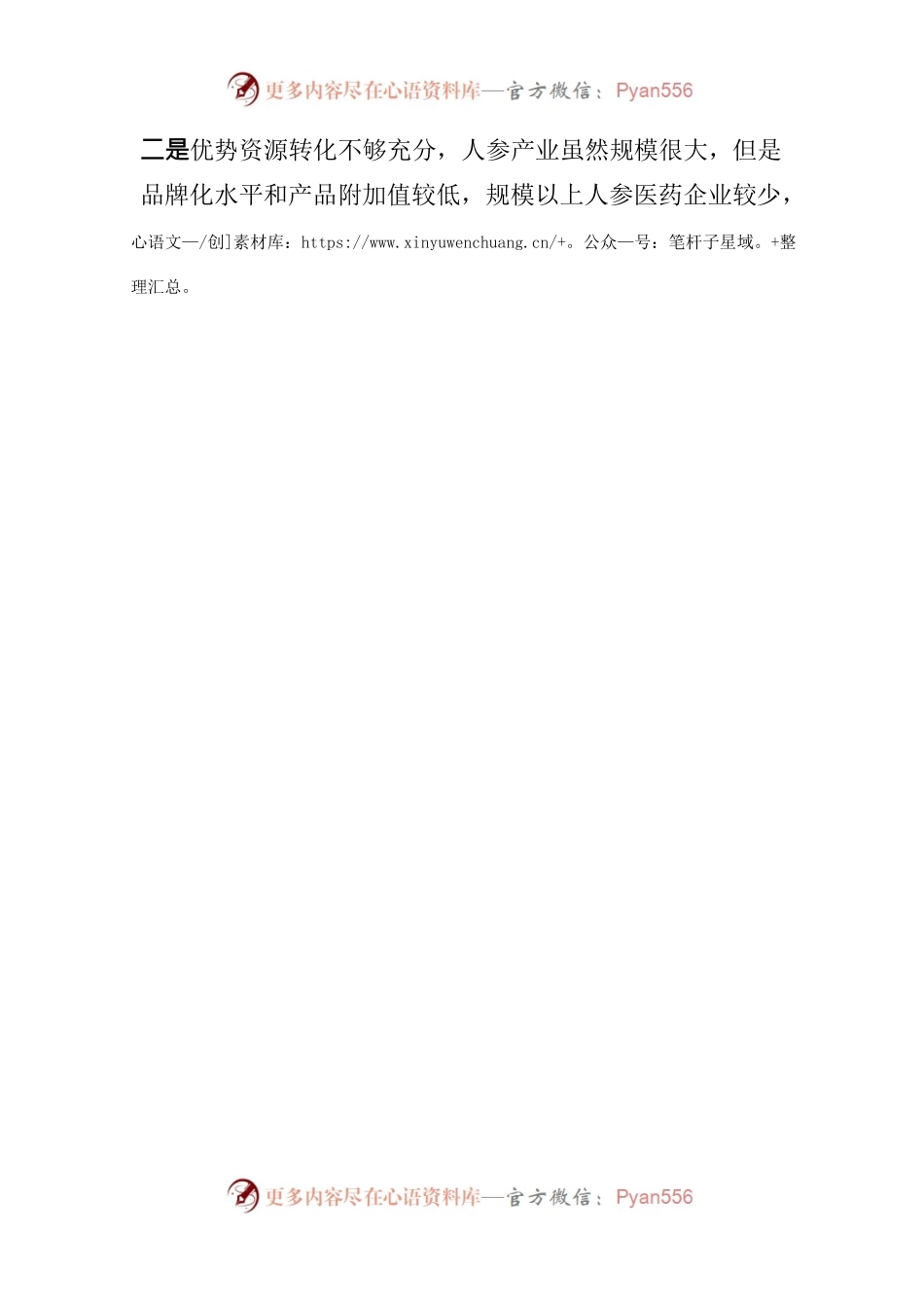 5.21调研发言提纲.docx_第2页
