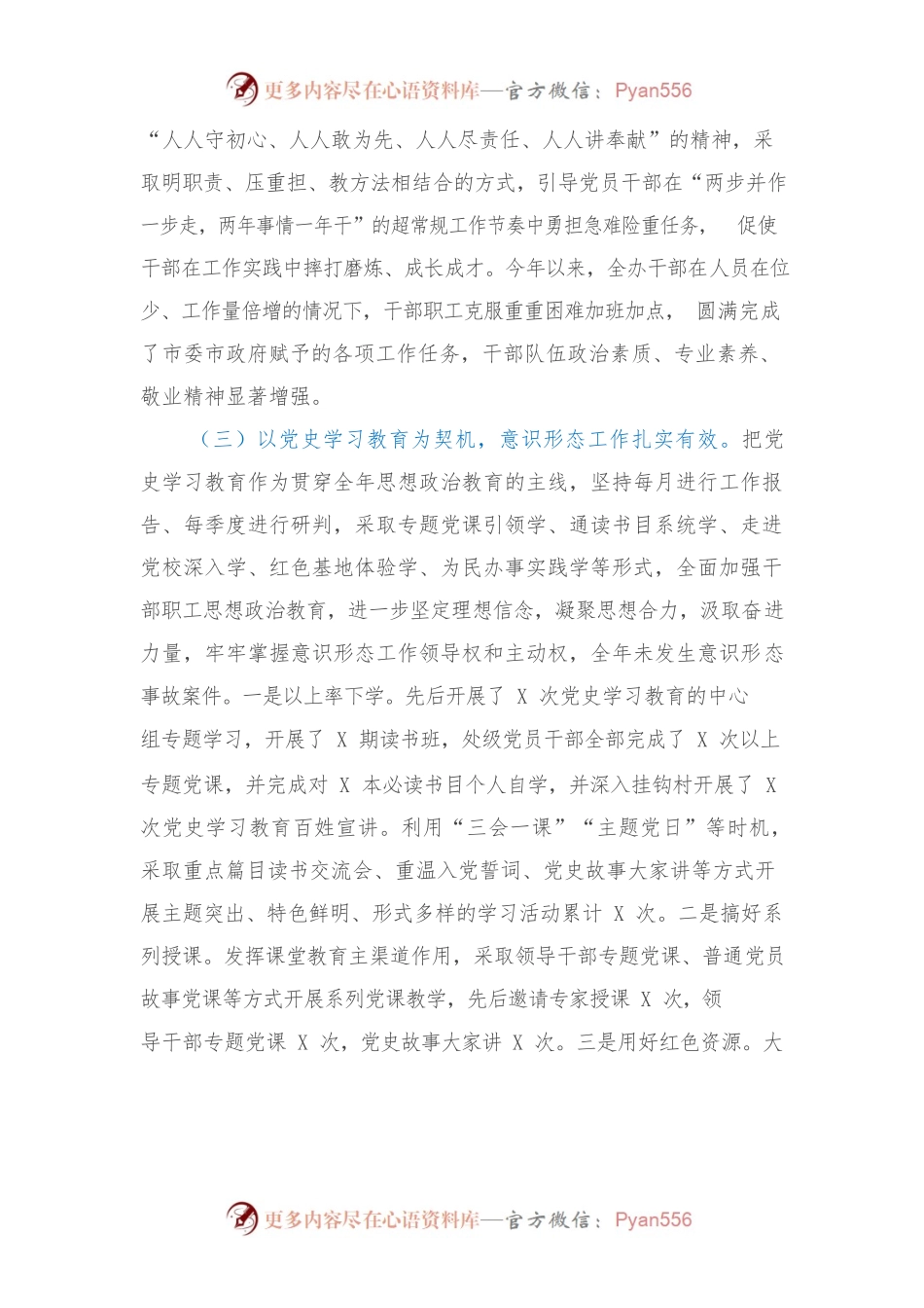 202X年度党组书记抓基层党建工作述职报告.docx_第2页