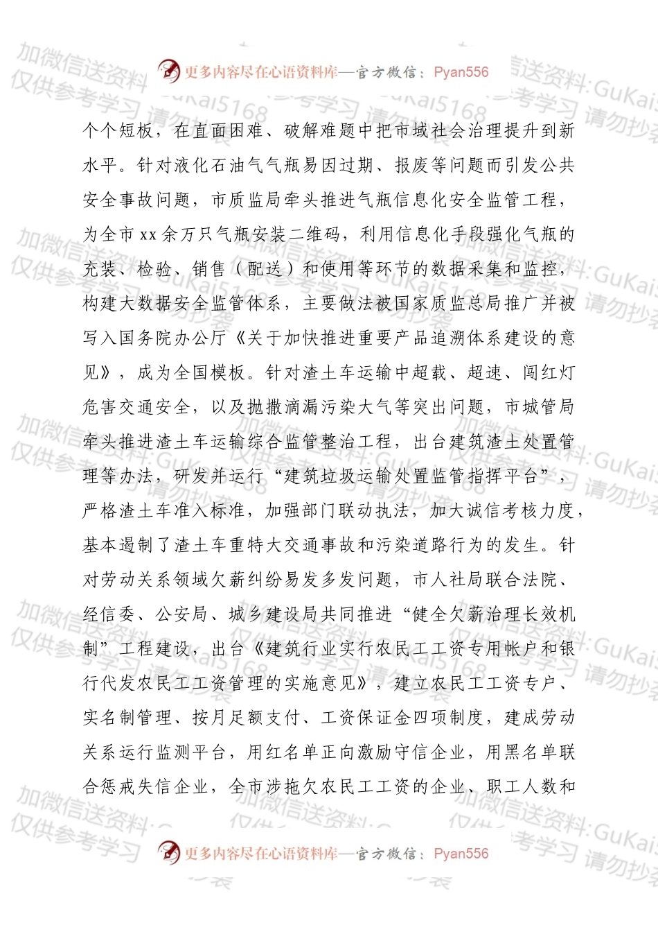 xx市加强和创新社会治理工作的实践与启示.docx_第2页