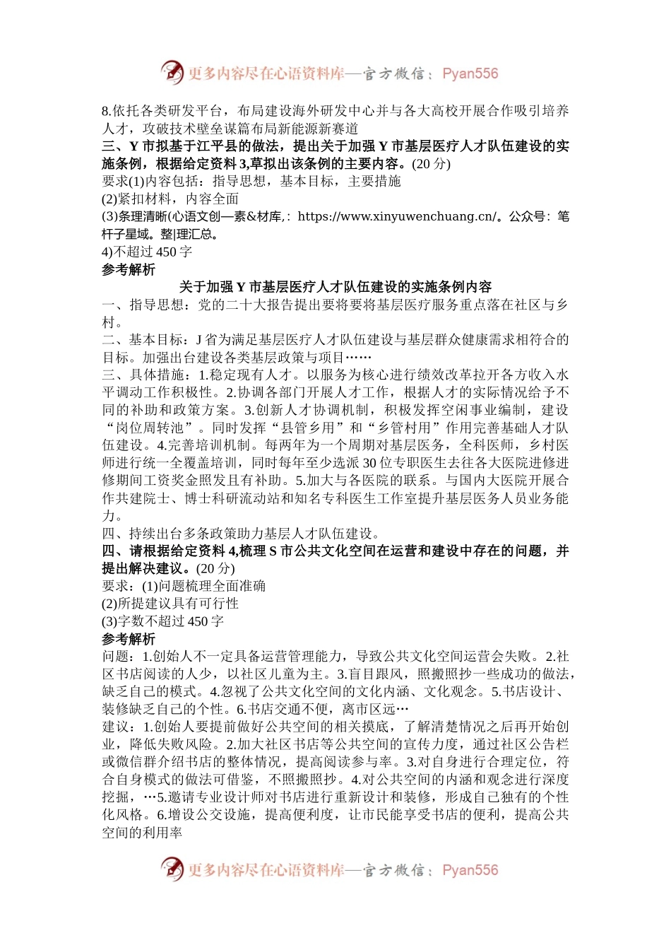 2024年内蒙古国家公务员申论考试真题及答案-地市卷.docx_第2页