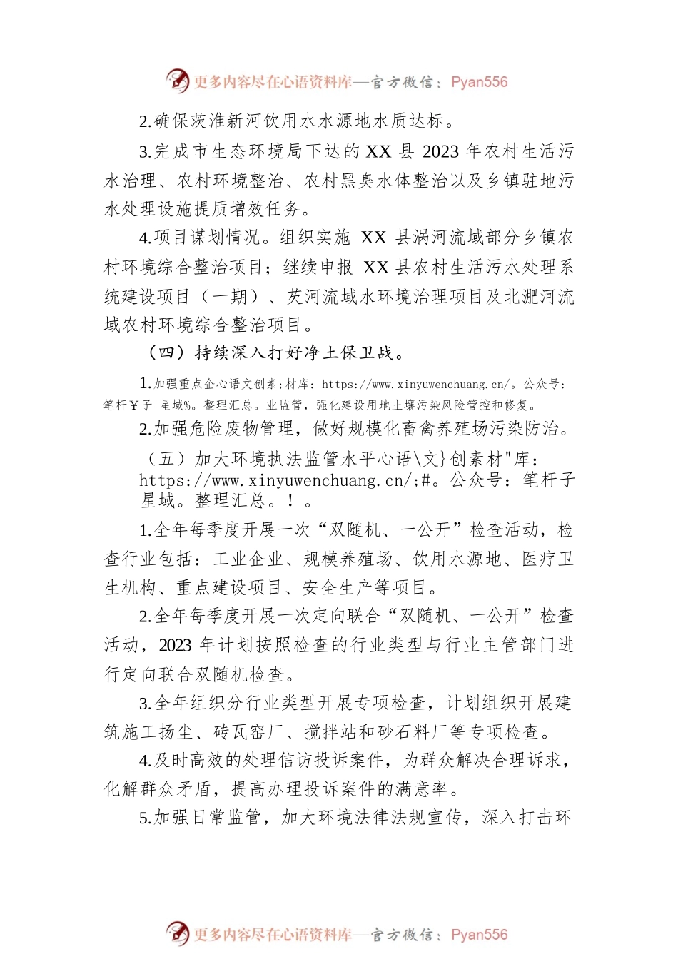 XX市XX县生态环境分局2023年工作要点.docx_第2页