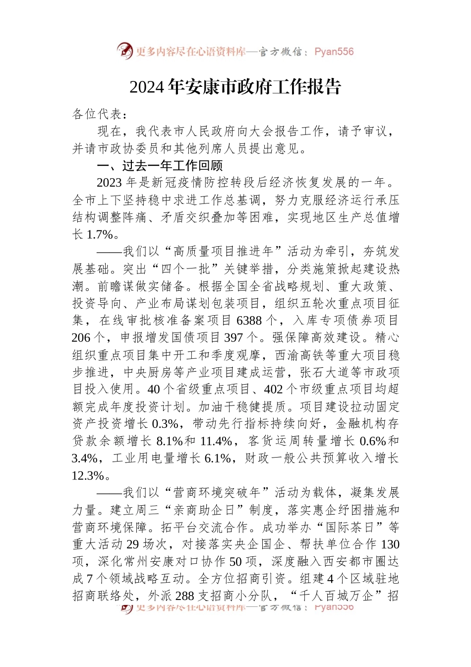 2024年市政府工作报告汇编（16篇）.docx_第2页