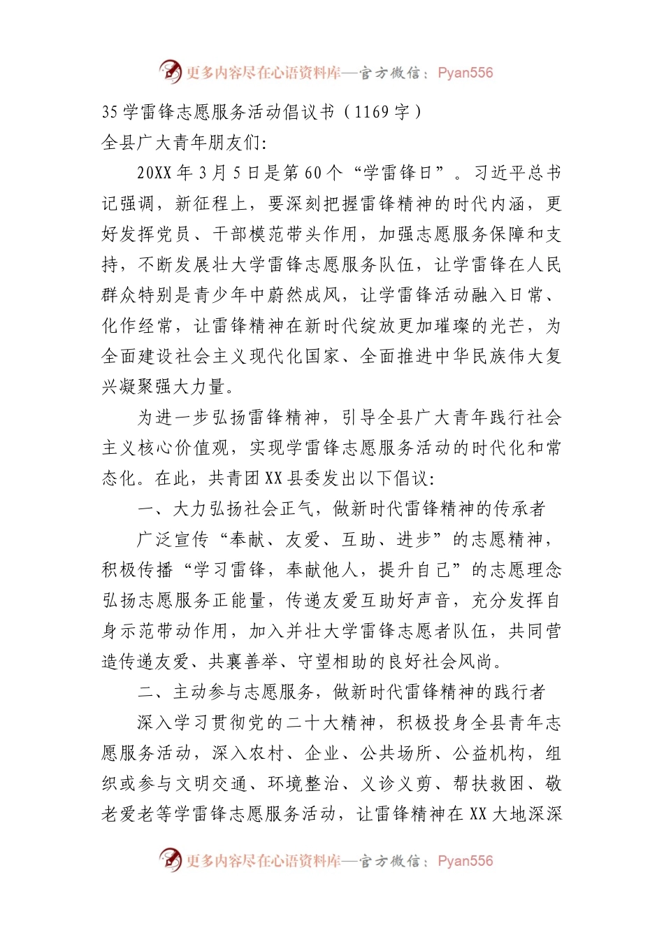 3·5学雷锋志愿服务活动倡议书.docx_第1页