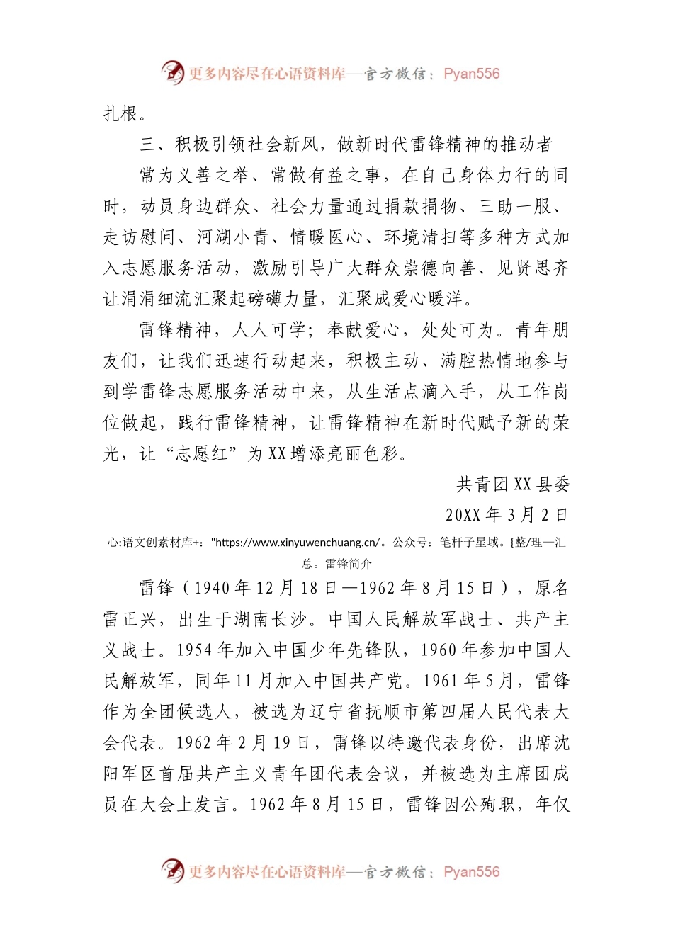 3·5学雷锋志愿服务活动倡议书.docx_第2页