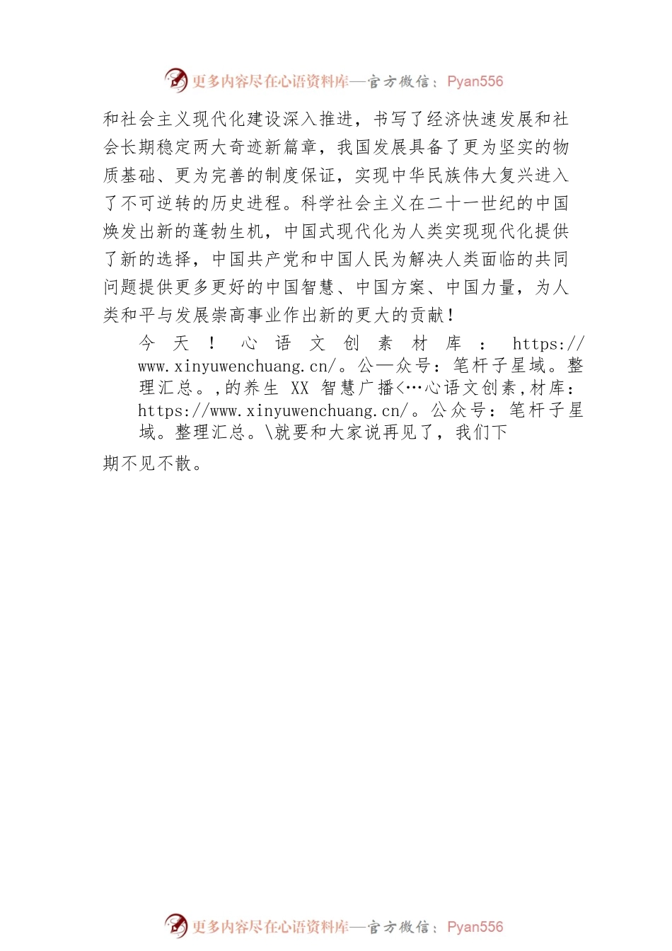 XX乡项目办干部广播宣讲：高举中国特色社会主义伟大旗帜 为全面建设社会主义现代化国家而团结奋斗（20221209）.docx_第2页