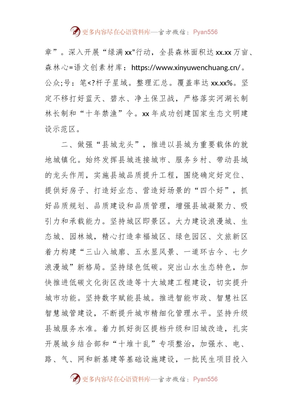 XX县强县工程、乡村振兴工作汇报.docx_第2页
