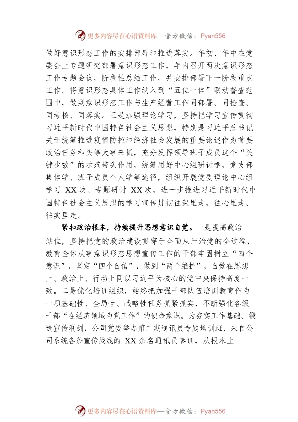 XX公司2022年上半年思想宣传工作总结.docx_第2页