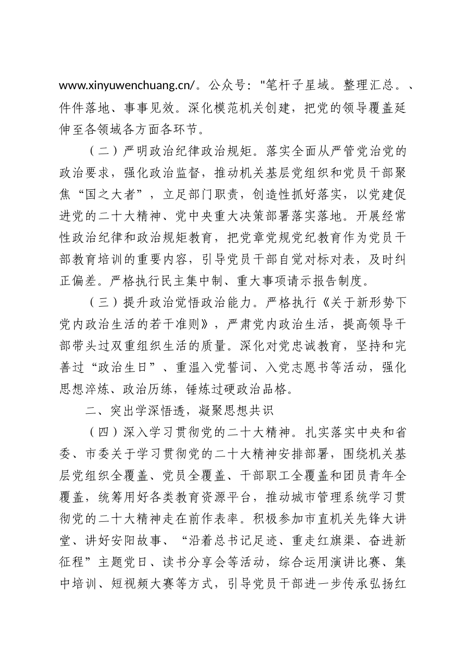 2024年度市局党建工作要点（3900字计划）.docx_第2页