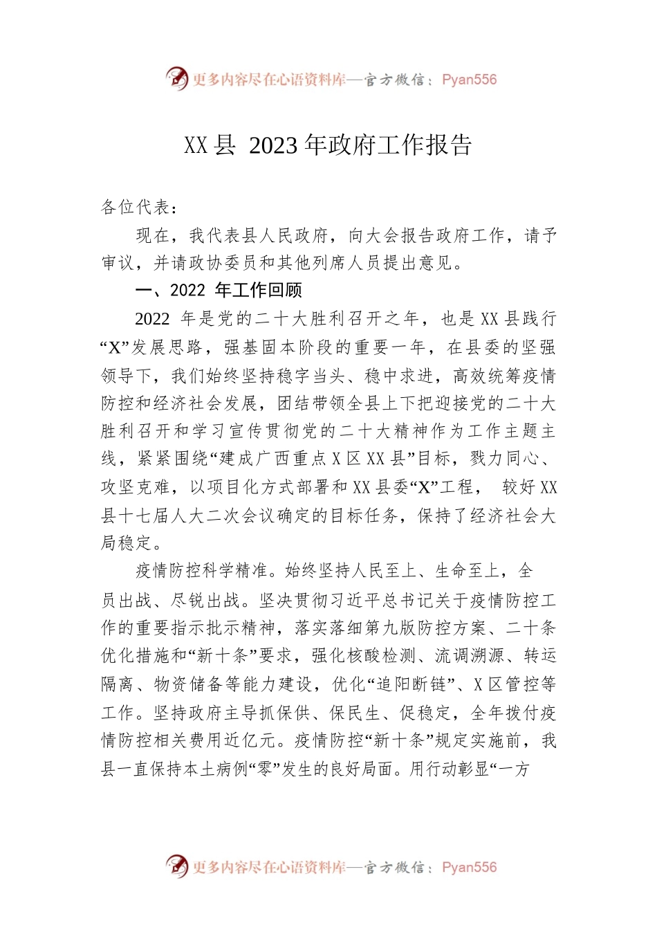 XX县2023年政府工作报告（20230221-仅供阅读）(3).docx_第1页