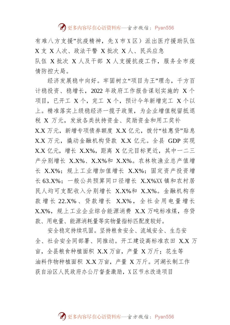 XX县2023年政府工作报告（20230221-仅供阅读）(3).docx_第2页