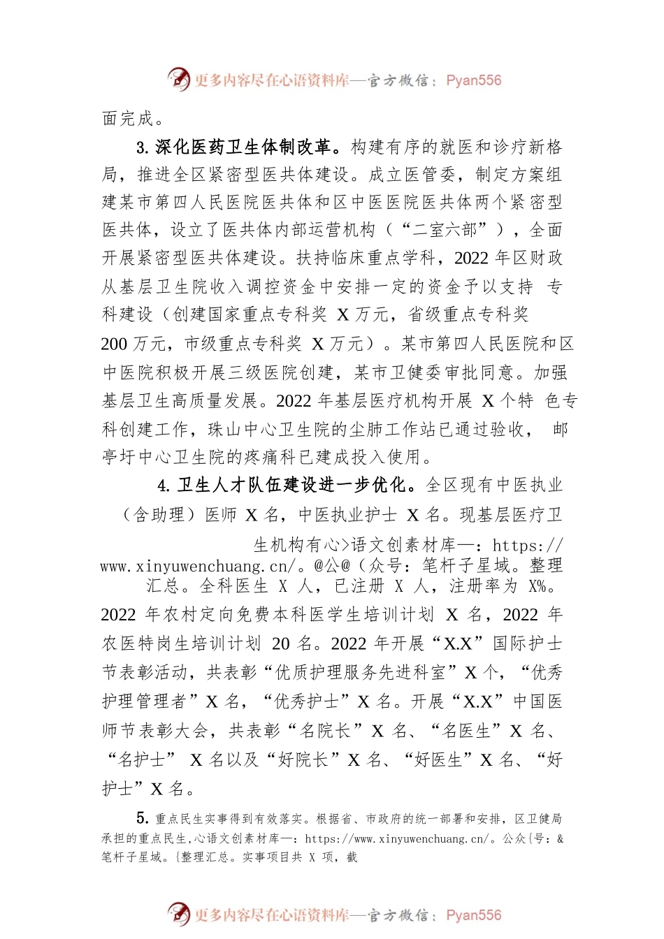 XX区卫生健康局2022年工作总结和2023年工作计划.docx_第2页