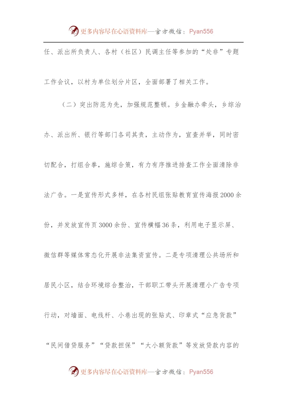 XX乡防范和处置非法集资工作总结.docx_第2页