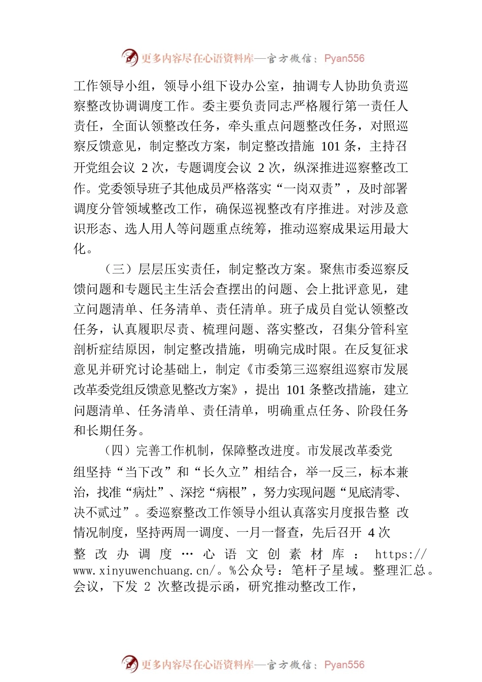 XX市发展和改革委员会党组关于巡察整改进展情况的通报（20230807）.docx_第2页