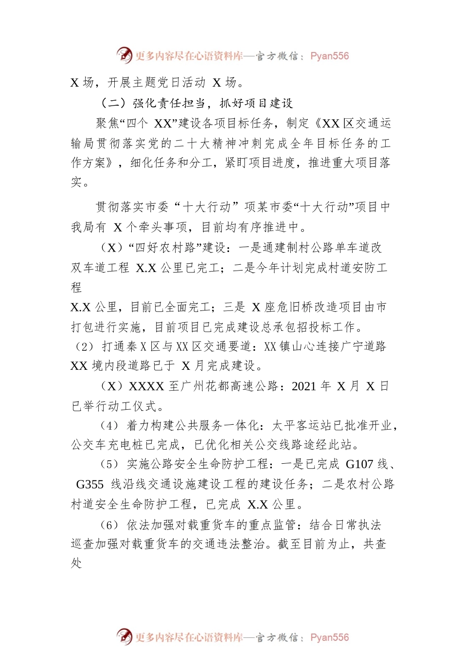 XX市XX区交通运输局2022年工作总结及2023年工作计划.docx_第2页